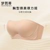 梦芭蒂无肩带内衣女小胸聚拢防滑抹胸无钢圈隐形无痕文胸含笑流光 商品缩略图2