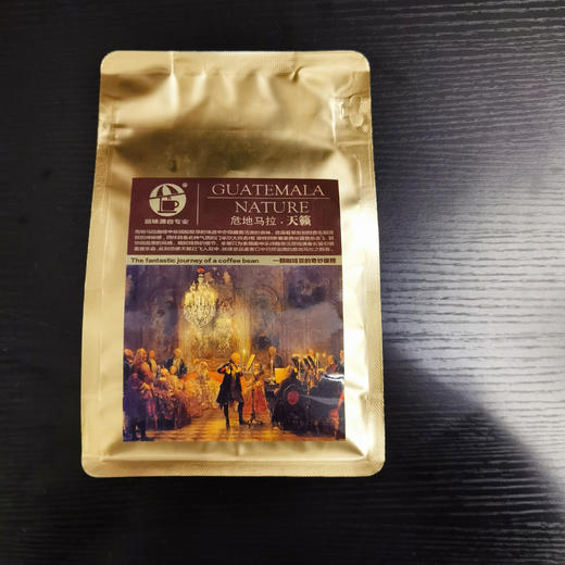 杞冠臻选 | 危地马拉 · 天籁【浅度烘焙】危地马拉咖啡具有浓郁香气，尚未入口便能感受其高贵的气质，而它丝绒般醇厚的味道中亦隐藏着活泼的香味。227克/袋 商品图1