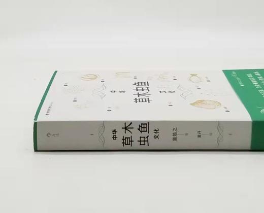 《中华草木虫鱼文化》，平装，童勉之著，海峡书局2023年一版一印，464页，定价78，售价39元。 商品图1