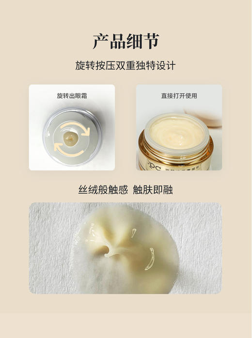 TOPC抚纹紧致莹润眼霜｜紧致眼周 氵炎黑眼圈 四因八肽护肤届明星成分，含7重透明质酸，益生元，祛痘膏同团队研发，篙活性成分 商品图3