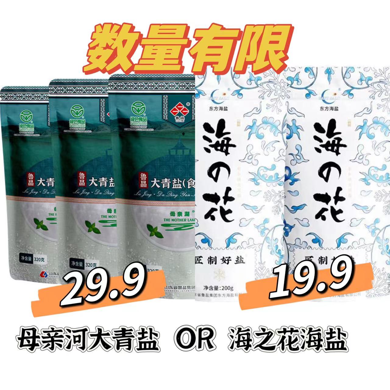 限量天然纯净盐，现在买就对了，一日三餐入口必备，鲜香纯净又营养，选点好的不会错。