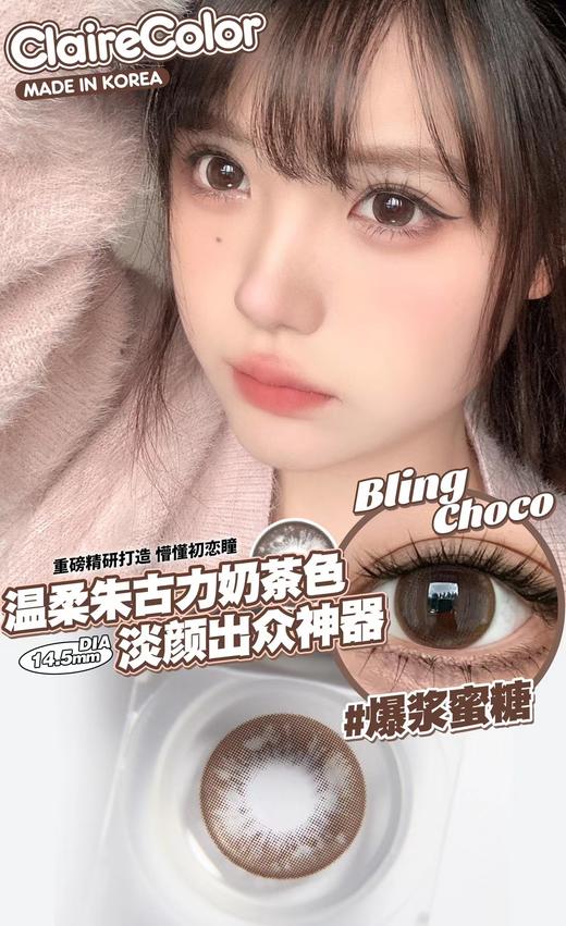 爆浆蜜糖（硅水凝胶）约14.5mm 着色约13.8mm【年抛型】750/800/850/900度缺货 商品图1