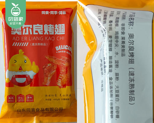 同喜奥尔良烤对翅（400g/包 5对）生产日期: 12月 商品图4
