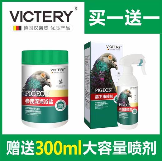 汉诺威【参芪深海浴盐】1100g，送【鸽卫康喷剂】300ml 商品图1