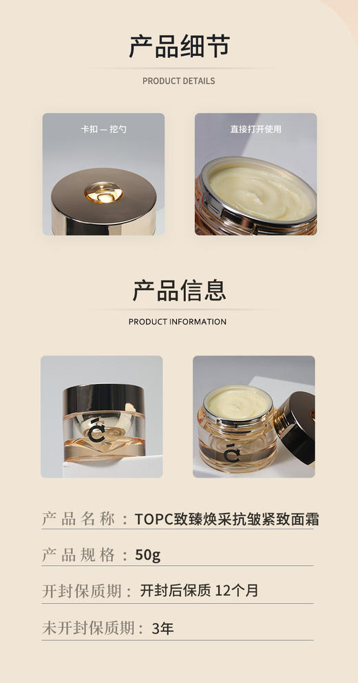 TOPC致臻焕采抗皱紧致面霜｜玻色因＋ HPR＋益生元联合，霜的含量，乳的质地，非常清爽好吸收不油腻！ 商品图10