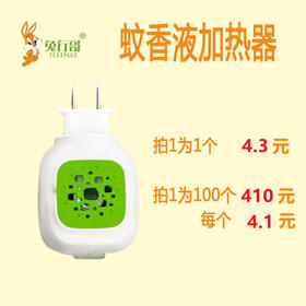 灭蚊液加热器
