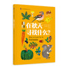 在秋天寻找什么? 商品缩略图0