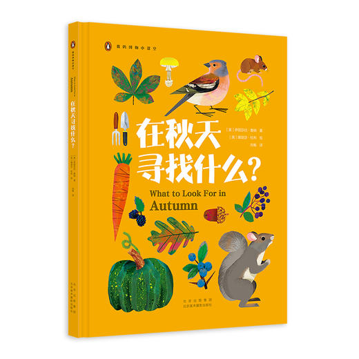 在秋天寻找什么? 商品图0