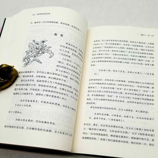 《中华草木虫鱼文化》，平装，童勉之著，海峡书局2023年一版一印，464页，定价78，售价39元。 商品图9