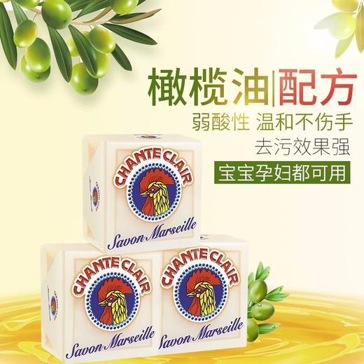 【秒杀】大公鸡管家马赛洗衣皂手工皂300g*3块 商品图1