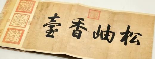 中国历代绘画大师长卷经典四种：《赵芾·长江万里图》《赵幹·江行初雪图 赵佶·雪江归棹图》《夏圭·溪山清远图》《王蒙·太白山图》，赵佶等绘，四川美术出版社，四册总定价：382元，售价125元。

南唐赵 商品图5