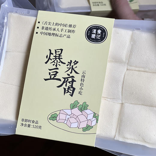 【云南石屏包浆豆腐】 老祖宗的“芝士小方” 油煎金黄酥脆 入口即爆浆 520克* 2盒 商品图6
