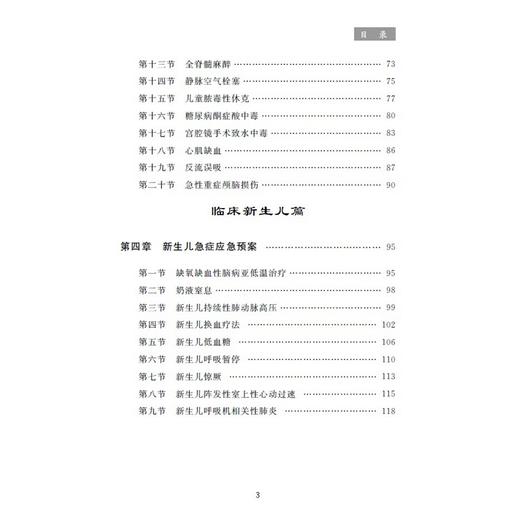 【2023年6月新书】妇幼相关临床急救手册 商品图1