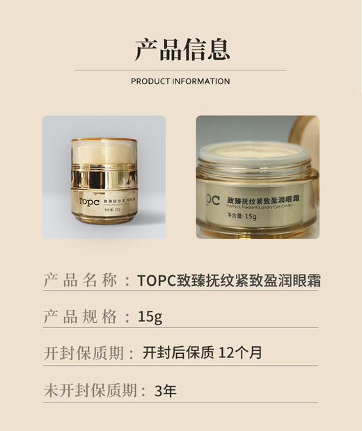 TOPC抚纹紧致莹润眼霜｜紧致眼周 氵炎黑眼圈 四因八肽护肤届明星成分，含7重透明质酸，益生元，祛痘膏同团队研发，篙活性成分 商品图14