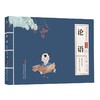 论语 商品缩略图0
