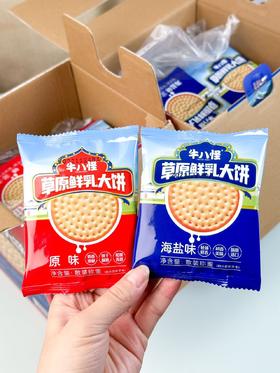 【牛八怪】牛乳饼干1000克/盒