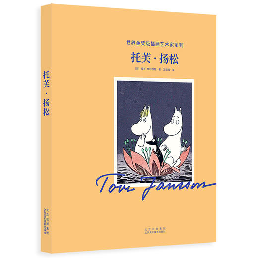 托芙·扬松 商品图0