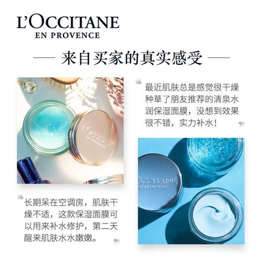 【3.12】欧舒丹清泉睡眠面膜免洗75ML (无盒， 盖有凹痕，限用23.10） 商品图3