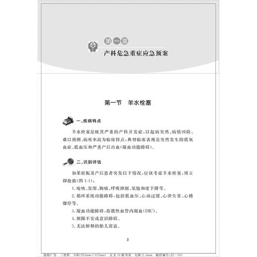 【2023年6月新书】妇幼相关临床急救手册 商品图3