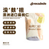 Avocadodo纯扁桃仁粉巴旦木粉烘焙曲奇饼干马卡龙生酮澳洲原料 商品缩略图3