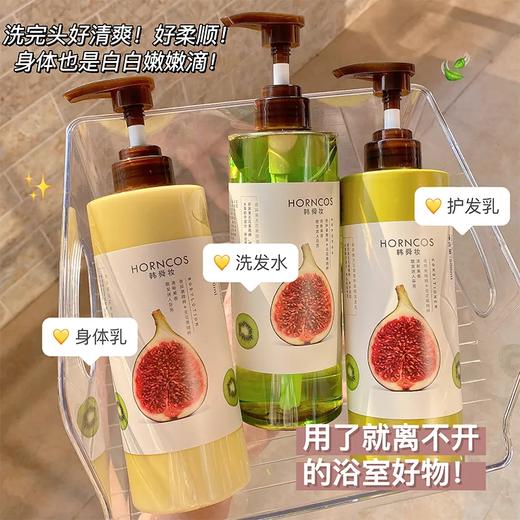 【爆款超低价预售 急单慎拍】无花果洗护系列套装洗发水护发素身体乳控油蓬松无硅油 商品图0