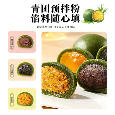 【免蒸版】250g 新博明 青团预拌粉 青团粉 自制青团预拌粉 商品图1