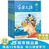 《实用文摘》15周年精品集 小学版 / 中学版 3-9年级 经典作文素材 阅读 商品缩略图6