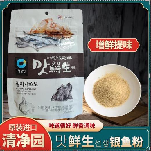 清净园味鲜生银鱼粉250g청정원맛선생멸치가쓰오250g 商品图1