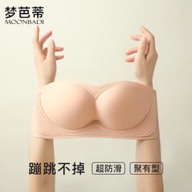 梦芭蒂无肩带内衣女小胸聚拢防滑抹胸无钢圈隐形无痕文胸含笑流光