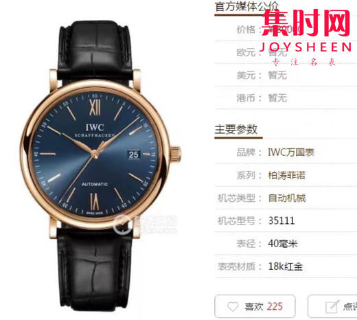 升级版 万国柏涛菲诺系列 波涛菲诺 男士腕表
机芯：搭载进口西铁城全自动机械机芯 商品图7