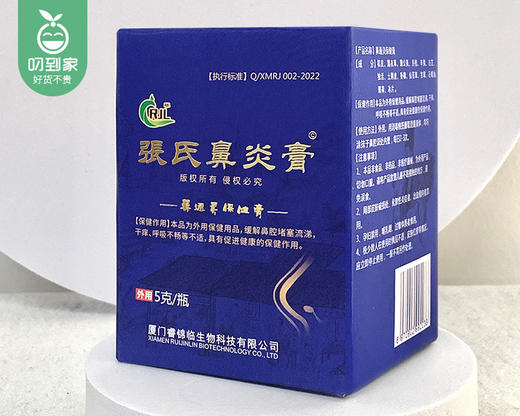张氏鼻炎膏（外用）/1瓶（5g）限用日期：27年5月补单专用 商品图3