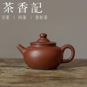 茶香记 手磨底槽清笠帽具轮珠 紫砂壶 经典器型 特色小众 出水顺畅