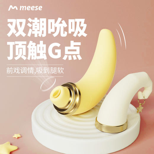 Meese | 米月吮吸按摩棒 | C点G点双重刺激！ 商品图3