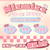 【下单自动改价】「月抛专区」MixMixx 非离子材质 60一副 99两副 228五副⭐贵州仓发货 商品缩略图0