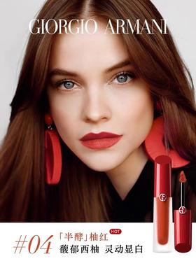 阿玛尼红管缎光唇釉  #04