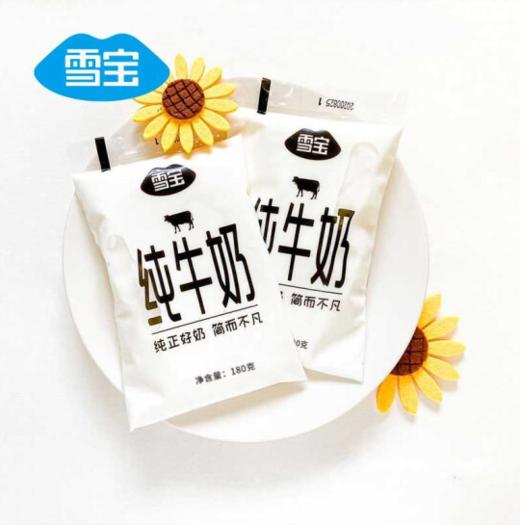 雪宝百利包纯牛奶 (透明袋）180g 商品图0