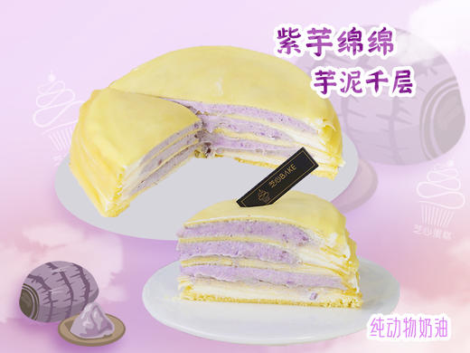 2磅紫泥绵绵千层蛋糕-十人份-下午茶款 商品图0