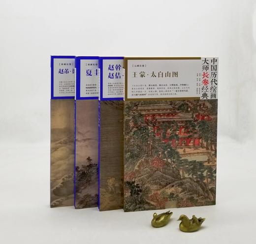 中国历代绘画大师长卷经典四种：《赵芾·长江万里图》《赵幹·江行初雪图 赵佶·雪江归棹图》《夏圭·溪山清远图》《王蒙·太白山图》，赵佶等绘，四川美术出版社，四册总定价：382元，售价125元。

南唐赵 商品图0