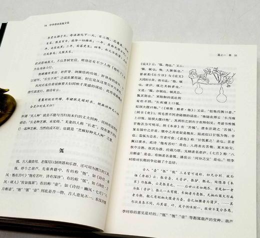 《中华草木虫鱼文化》，平装，童勉之著，海峡书局2023年一版一印，464页，定价78，售价39元。 商品图6