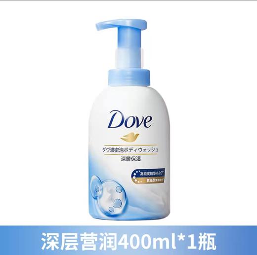 【门店直发 支持同城配送】多芬沐浴露泡沫慕斯香味持续留香温和酰胺沐浴泡泡沐浴露400ml 商品图2