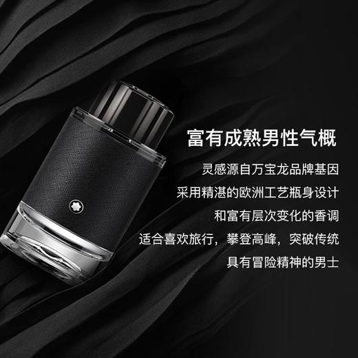 万宝龙（MONTBLANC）探寻旅者浓香水 100ml 商品图4