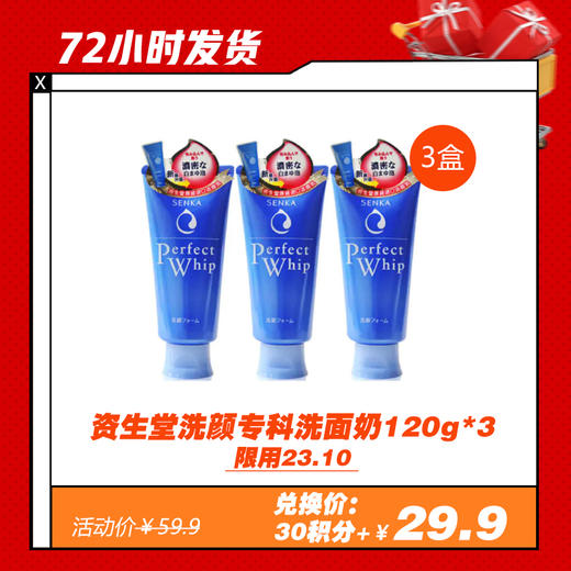 【3.12 积分换】 资生堂洗颜专科洗面奶柔澈泡沫洁面乳120g*3（限用23.10） 商品图0