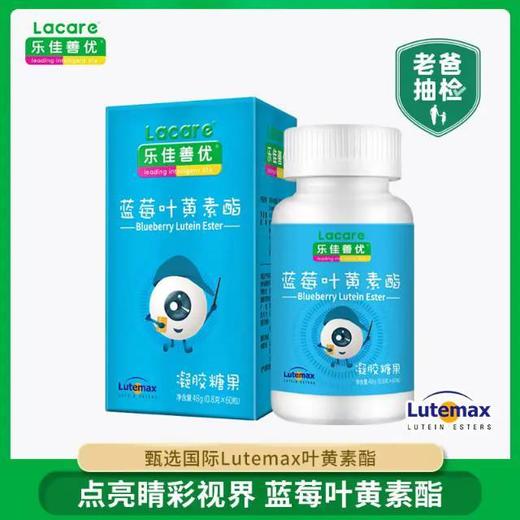 【乐佳善优蓝莓叶黄素酯凝胶糖果】60粒/瓶｜甄选进口叶黄素酯｜甄选进口玉米黄质｜爆浆口感｜三大“亮眼”成分｜国内外多项检测 如风生活特惠 商品图1