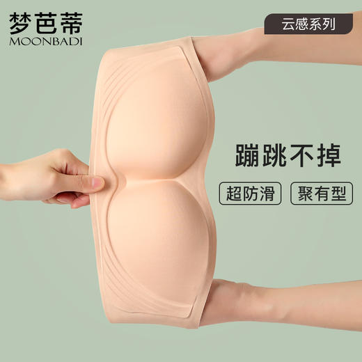 梦芭蒂无肩带内衣女小胸聚拢防滑抹胸无钢圈隐形无痕文胸含笑流光 商品图1