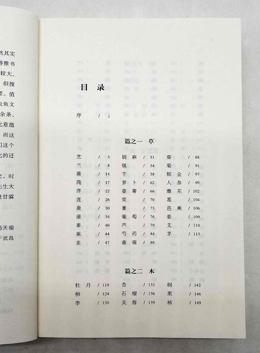 《中华草木虫鱼文化》，平装，童勉之著，海峡书局2023年一版一印，464页，定价78，售价39元。 商品图4