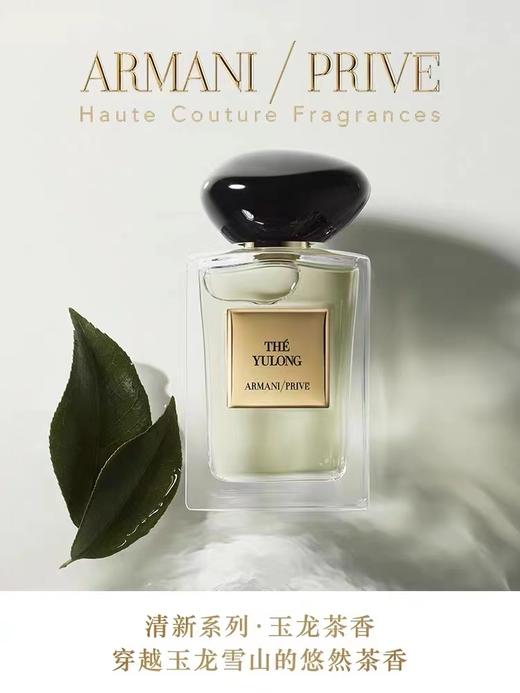 阿玛尼贵族清新香水（玉龙茶香）100ml 商品图0