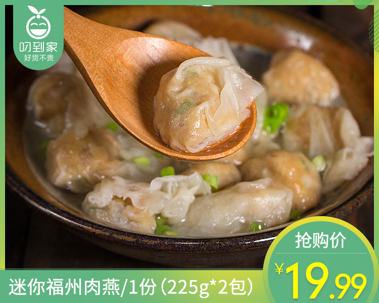 【到手2包】迷你福州肉燕/1份（225g*2包）生产日期：25年12月
