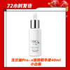 【3.12】玉兰油Pro-x祛斑精华液40ml小白瓶 商品缩略图0