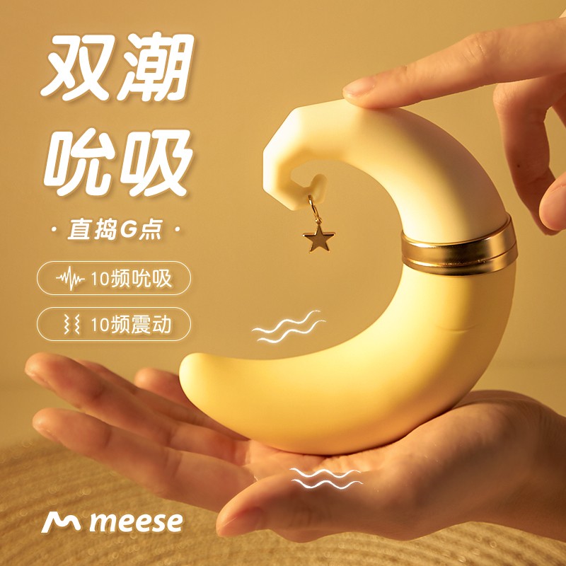 Meese | 米月吮吸按摩棒 | C点G点双重刺激！