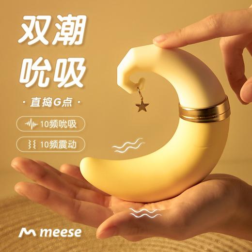 Meese | 米月吮吸按摩棒 | C点G点双重刺激！ 商品图0